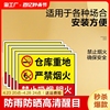 仓库重地严禁烟火警示牌贴纸工厂车间禁止吸烟提示牌仓库标识牌库房，防火标识消防安全警示标牌指示生产摆摊