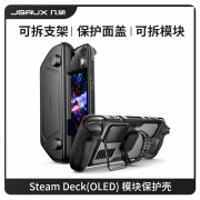 JSAUX几硕steamdeck oled保护壳模块支架steam deck配件软硬套掌机周边全包充电宝拓展坞散热器贴纸PC0104