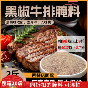 味康黑椒牛排腌料1kg牛排饭腌料，黑椒腌料烧烤腌料牛肉腌料