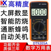 电工dt9205a数字万用表高精度，数显万能表电压，电流表防烧自动关机