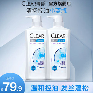 清扬5.5小蓝瓶氨基酸蓬松控油弱酸性洗发水露500g*2