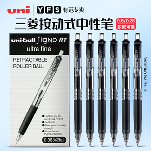 日本uni三菱中性笔套装组合umn138红色，笔芯0.38做笔记专用umn105按动式黑色水笔0.5学生考试刷题中性笔签字笔