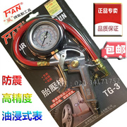 台湾FAN风牌胎压TG-3 气高精度汽车胎压表充气 加气表