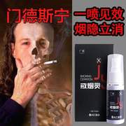 急速门德斯宁戒烟产品用的假烟喷剂中清肺戒烟有效男排