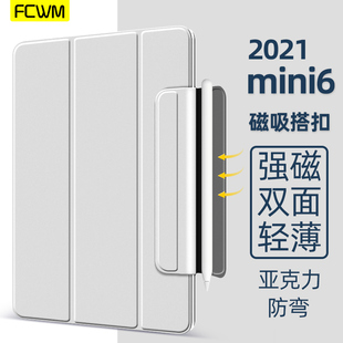fcwm2021新ipadmini6保护壳带笔槽8.3寸pro11保护套，air4苹果12.9超薄磁吸10.9平板电脑mini三折防摔防弯套por
