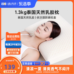 8h泰国天然乳胶枕头成人，护颈椎枕记忆枕，单人透气枕芯z1橡胶枕