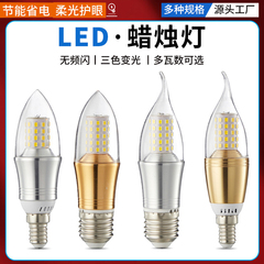 LED蜡烛灯e14小螺口大螺口尖泡拉尾吊灯三色变光E27光源灯泡