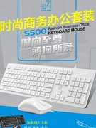 S500位商务公有线键鼠台式机一体机笔记本键盘鼠标套装