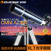星特朗望远镜omnixltaz102深空观星折射式天文望远镜，高清天地两用