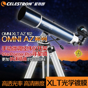 星特朗望远镜OmniXLTAZ102深空观星折射式天文望远镜高清天地两用