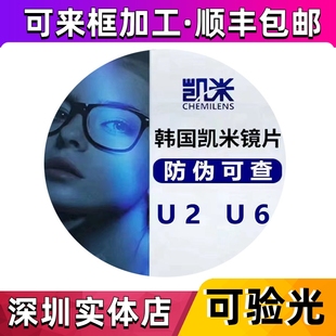 韩国品牌凯米u2近视眼镜片u6防紫外线防蓝光，非球面1.61.671.74