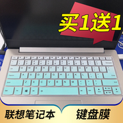 联想(Lenovo)昭阳E41-55 14英寸轻薄笔记本电脑键盘保护膜按键防尘套凹凸垫罩透明彩色键位带印字屏幕膜配件
