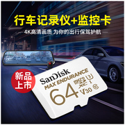 闪迪64g内存卡高速microsd卡64g行车记录仪监控存储卡，支持4k拍摄