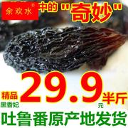 新疆特产新货吐鲁番黑香妃葡萄干250g零食，超黑加仑葡萄干