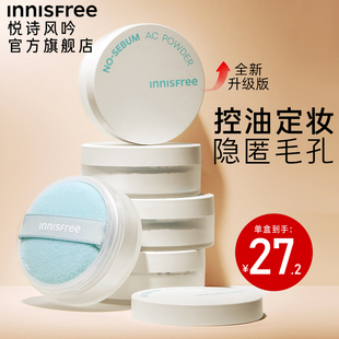 2盒innisfree悦诗风吟新版散粉定妆粉，控油持久蜜粉防水