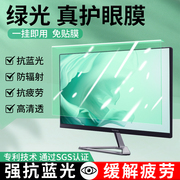 绿光电脑屏幕护眼膜防蓝光，防辐射保护屏挂式挡板台式显示器屏幕罩