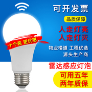 led雷达感应灯泡小区楼道工程走廊楼梯过道超亮B22卡口E27螺丝口