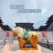 洛阳西安礼物旅游纪念品盲盒唐三彩，博物馆小摆件，陶瓷马工艺品创意