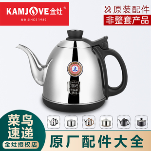 金灶配件原厂配件K9K6V2K7茶壶煮水壶电热水壶单壶电磁炉茶炉配件