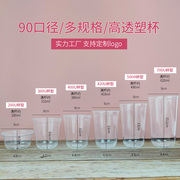 90商用口径一次性PP塑料杯子冷热饮杯带盖奶茶胖胖杯透明光杯