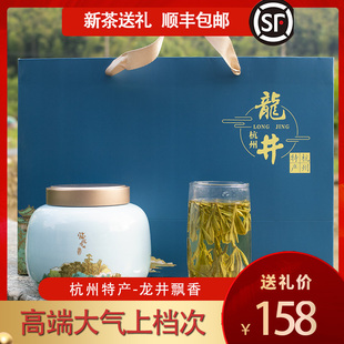 新茶杭州雨前龙井茶礼盒装特aaaa级，龙井250g杭州西湖特产绿茶