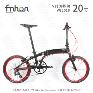 77bike车友 fnhon风行 VG2018 铝合金20寸折叠自行车 超轻9kg
