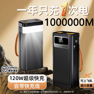 120W超级快充电宝大容量10万毫安自带线适用小米苹果华为便携220v