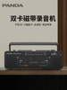 熊猫f-539双卡录音机大功率，磁带播放器老式怀旧收录多功能mp3教学