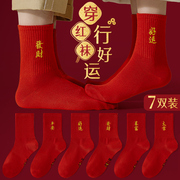 龙年本命年大红袜子女春秋季脚踏刺绣中国红结婚新年男士中筒袜子
