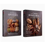 台版张宗贤经典台味与欧法面包套书，共2本原水文化，张宗贤营养美味烘焙食谱书籍