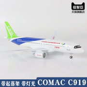 仿真飞机模型中国商用客机c919带轮带灯光，arj商飞航模摆件
