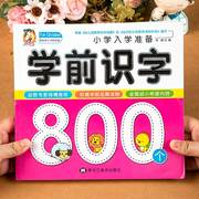 学前识字800个幼儿识字书认字启蒙幼儿园识字教材学前班阅读与看图识字宝宝认字卡片，认字书儿童早教识字卡1000字3000字书籍