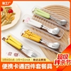 便携餐具木筷子勺子叉不锈钢叉子套装儿童收纳盒筷子学生调羹卡通