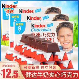 kinder健达牛奶巧克力5盒 T8建达牛奶夹心糖果节日礼物儿童小零食