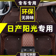 东风日产尼桑阳光脚垫全包围专用2011款11手动挡地毯新阳光汽车大