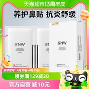 rnw如薇鼻贴30片15组温和清洁去黑头闭口草莓鼻收缩毛孔