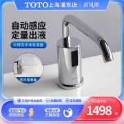 TOTO自动感应皂液器DSE101E/DSE102E/DSE103E公用洗手液机给皂机