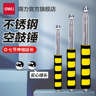 得力工具空鼓锤验房套装，加厚加粗验收棒敲瓷砖，空鼓专业检测响鼓