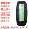 普利司通汽车轮胎185/60r15 84H EP150丰田威驰雅力士原车1856015