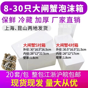 大闸蟹泡沫盒4对5对海鲜快递专用8-12只装阳澄湖螃蟹礼盒配套泡沫