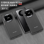 适用于华为mate50pro手机壳mate50保护套，秒变x3镜头全包真皮40pro电镀素皮曲面，壳后壳40pro+外壳膜高档时尚