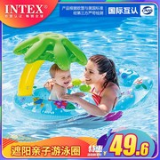 intex儿童游泳圈遮阳戏水宝宝，坐圈双人亲子，温泉婴儿母子圈0-1-3岁