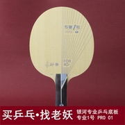 银河乒乓球底板pro-01专业1号alc蓝芳碳vis蝴蝶，王朱毅(王朱毅)