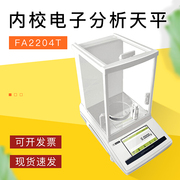 常州幸运FA2204T内校电子分析天平0.0001g万分之一0.1mg实验室秤