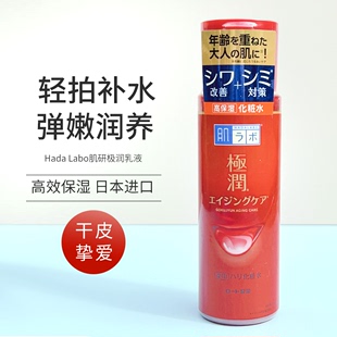 日本肌研极润a超保湿滋润化妆水