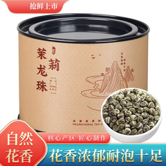 福茗源2024新茶茉莉龙珠浓香型