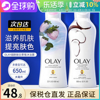 olay沐浴露持久留男女士香水乳液