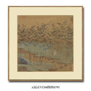 元赵孟頫自画像图山水画，挂画仿古名画，字画团扇新中式玄关装饰画