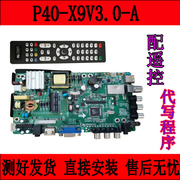 鼎科P40-X9 V3.0-A三合一 驱动板支持18.5寸到27寸液晶电视