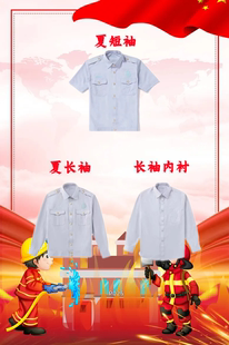 消防夏季白外衬衣，男式指挥短袖长袖，夏常服蓝色内衬衣半袖衬衫